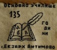 Основно училище Христо Ботев